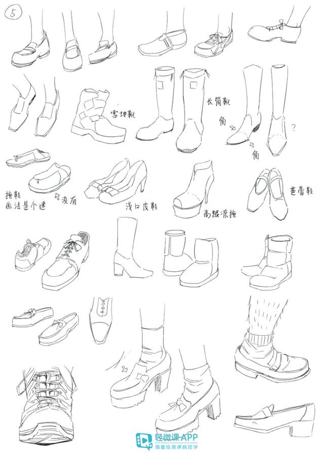 动漫人物鞋子的画法教程,各种类型鞋子的绘画技巧