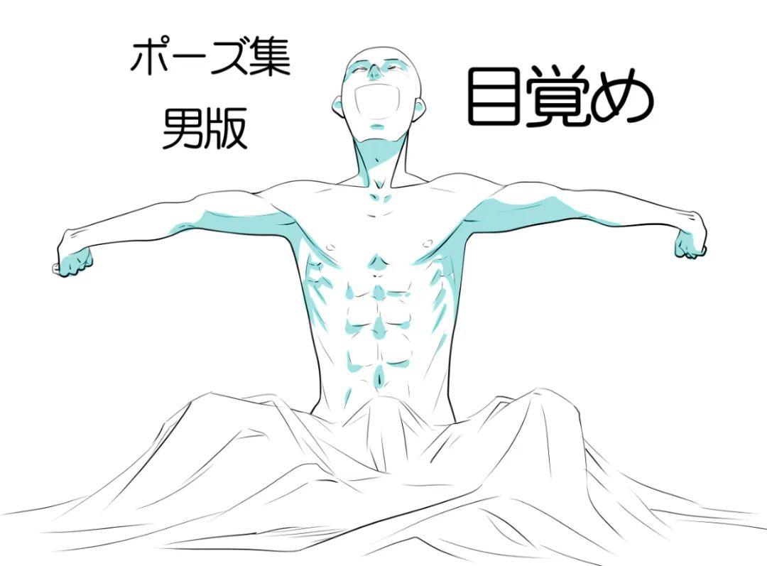 手绘动漫设计：肝不肝你说了算！人体姿势素材大分享