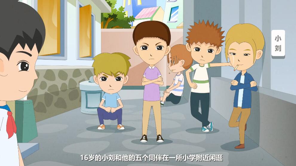 16岁的小刘和他的五个同伴在一个小学附近闲逛.jpg